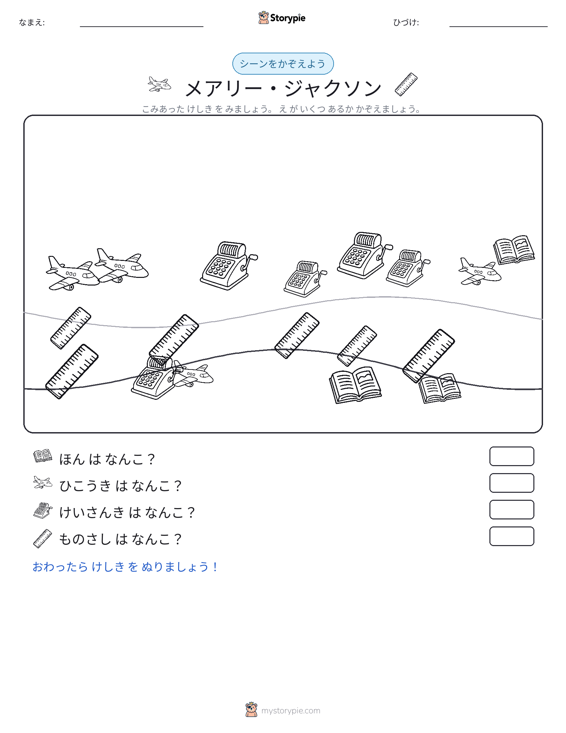 カウントシーン