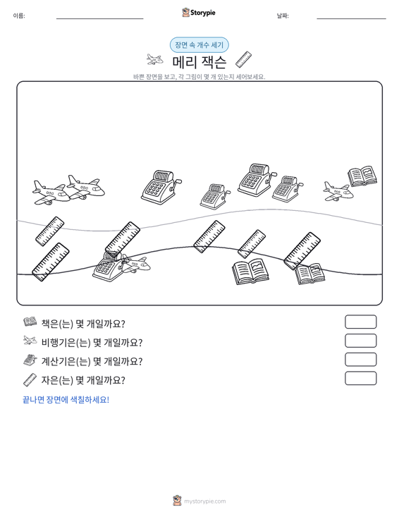 세기 장면