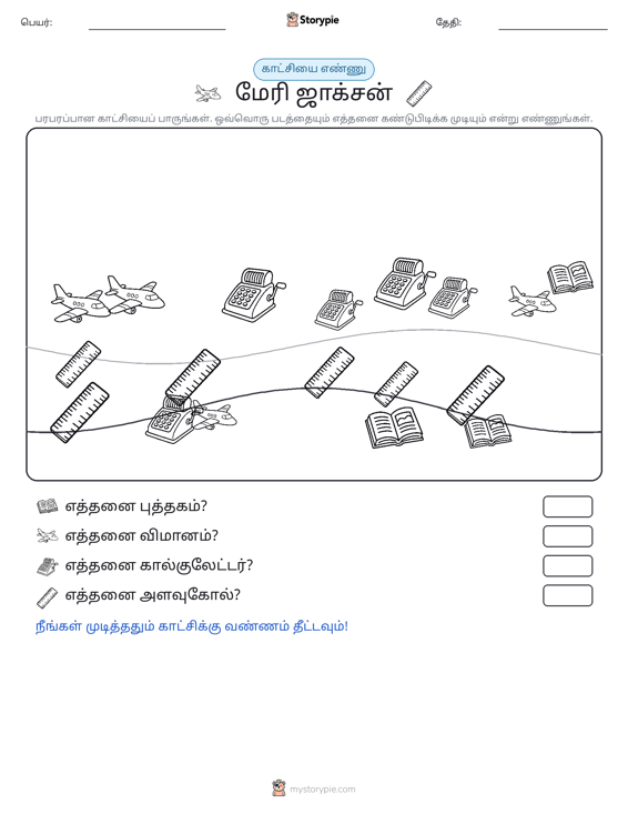 எண்ணிக்கை காட்சி