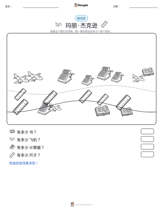 计数场景
