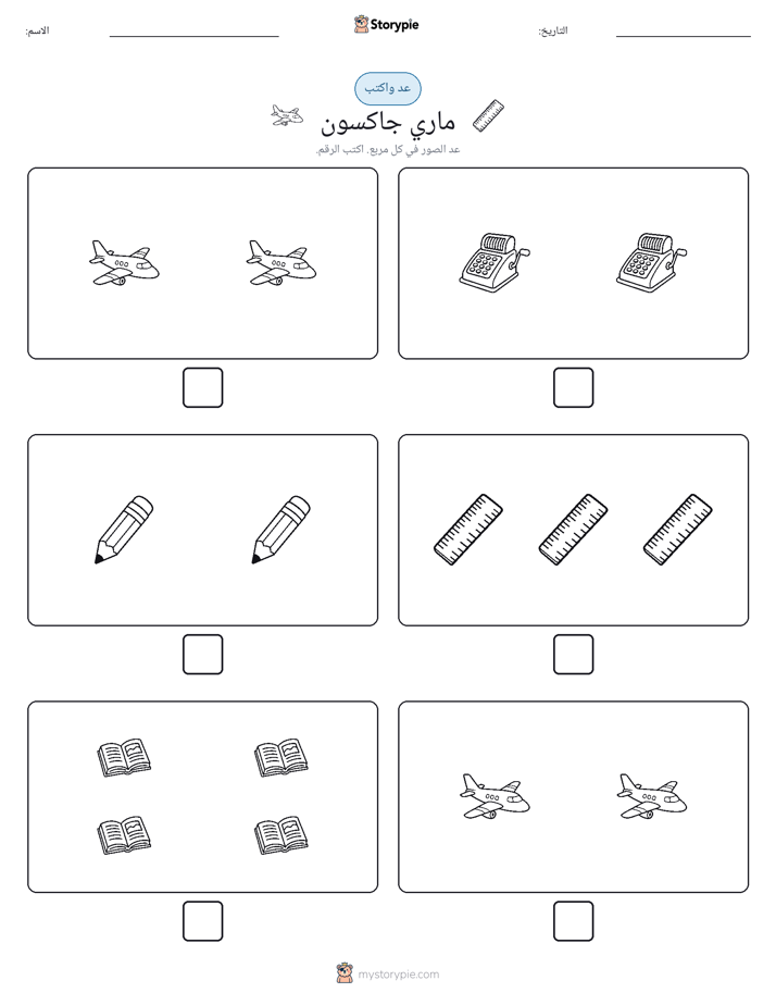 عد و اكتب