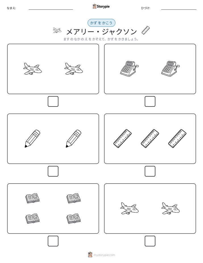 カウント＆ライティング