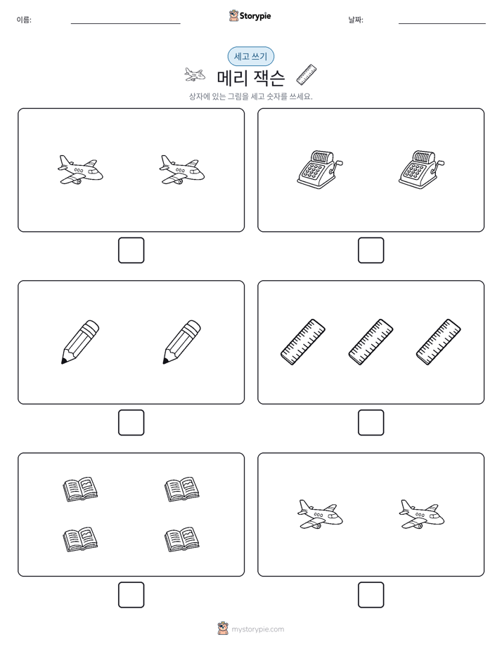 세고 쓰기