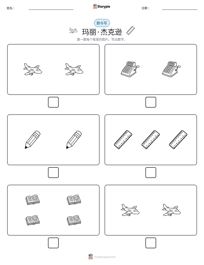 计数与书写