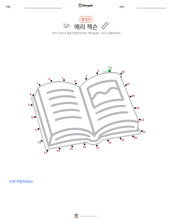 점 연결하기