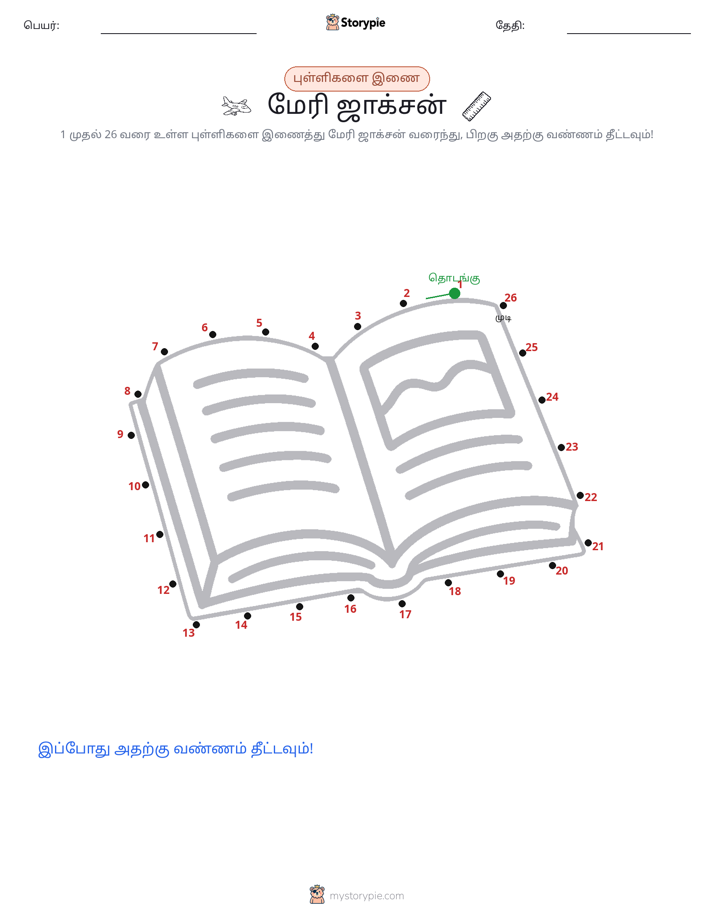முத்து இணைப்பு