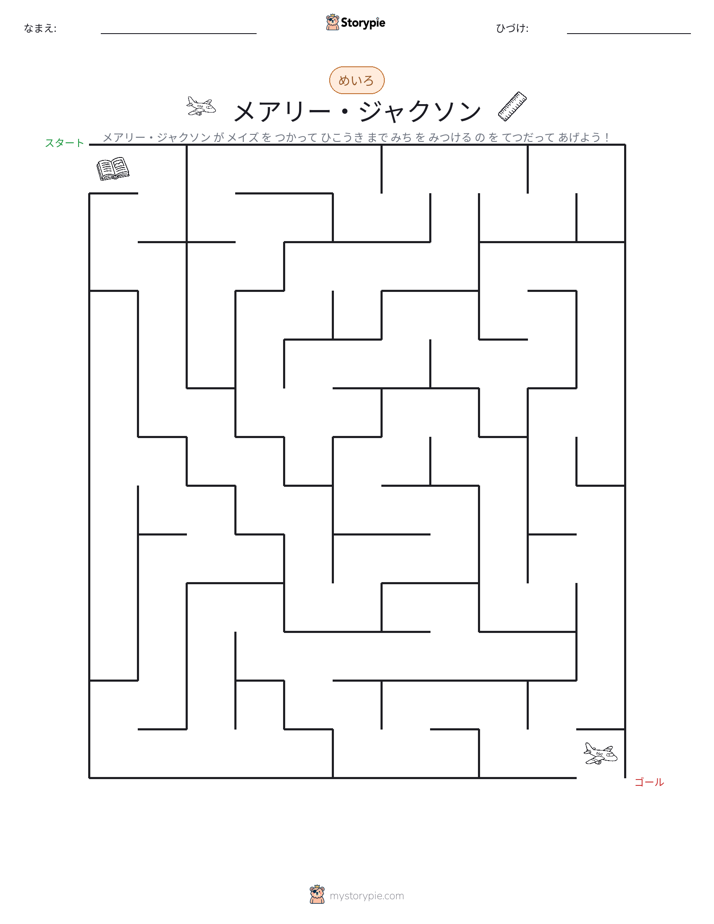 迷路