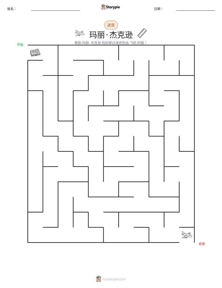 迷宫