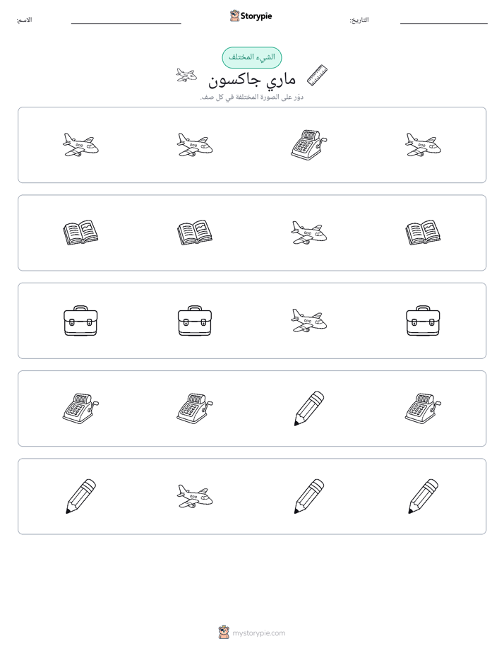 الغريب