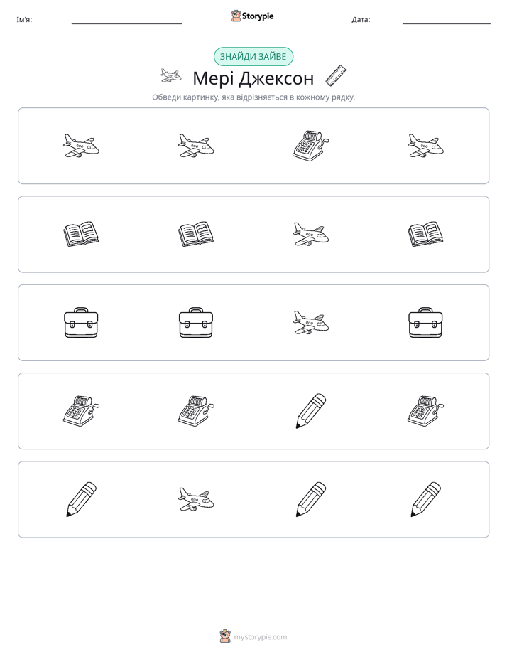 Зайвий