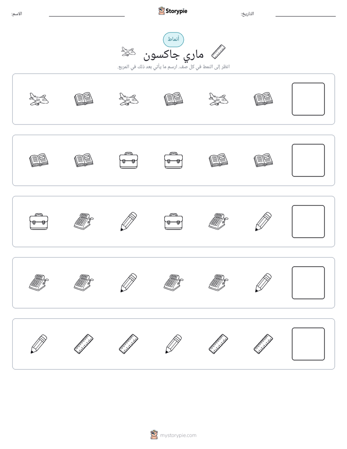 أنماط