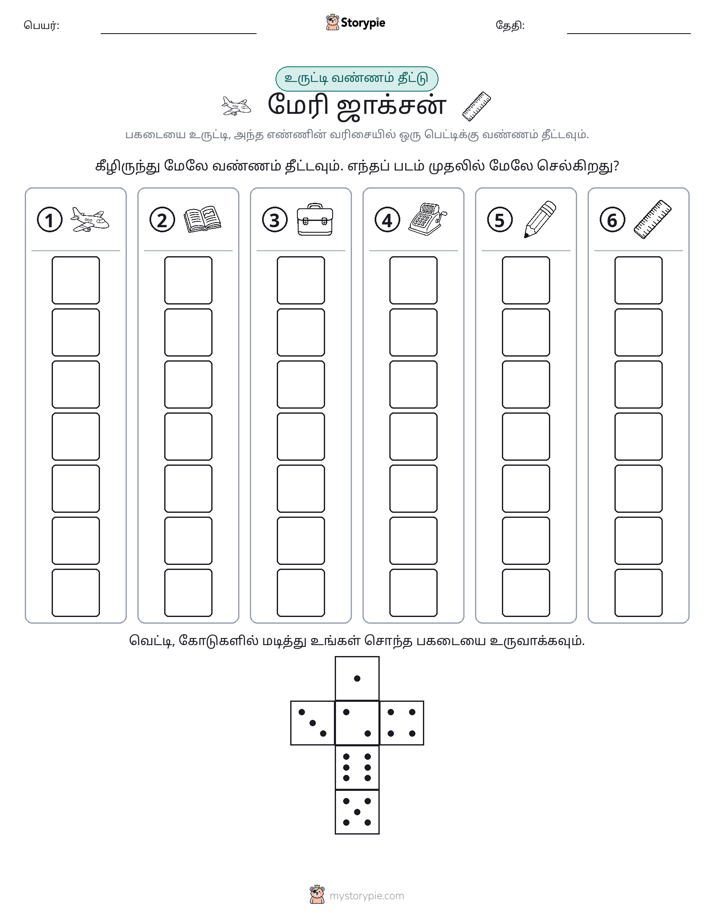 ரோல் & நிறம்