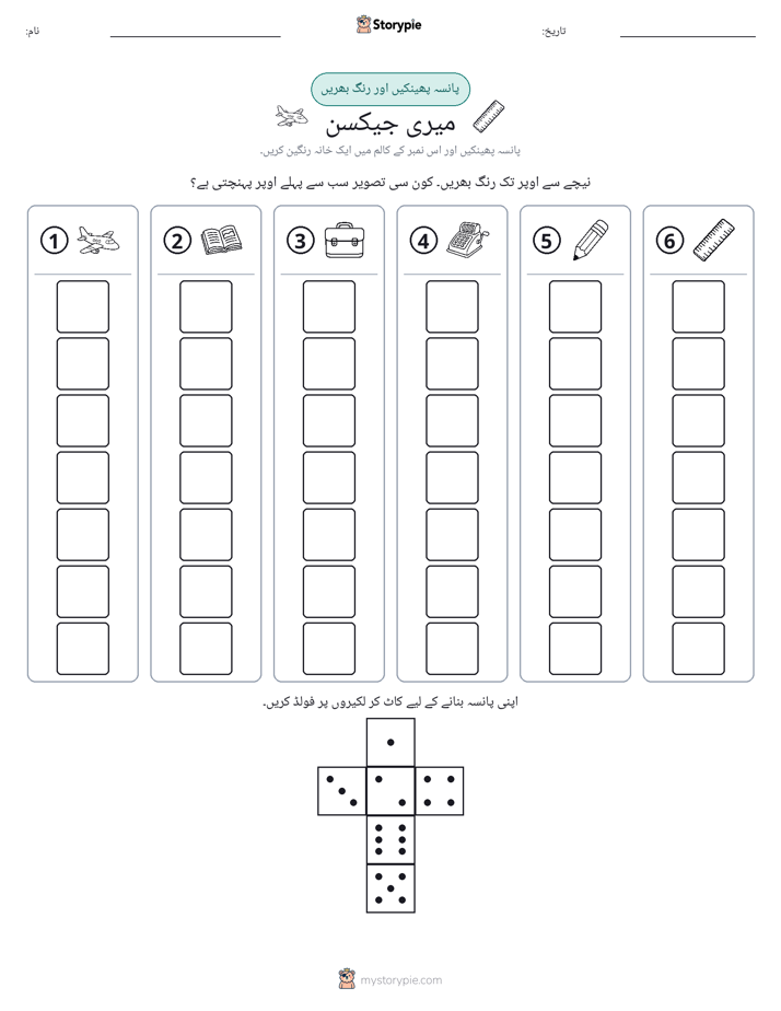 رول اور رنگ