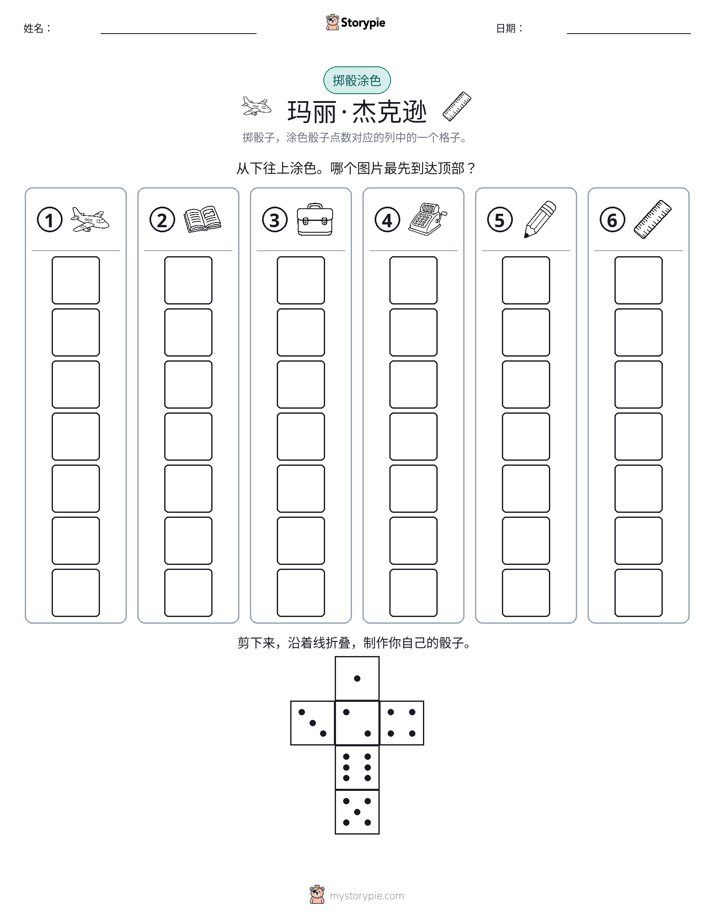 滚动与上色