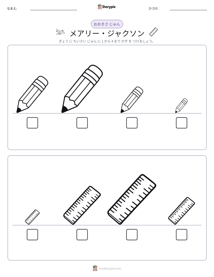 サイズ順