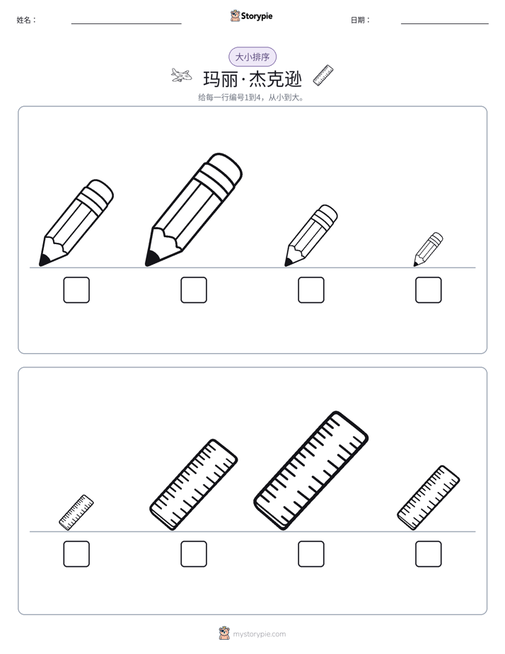大小排序