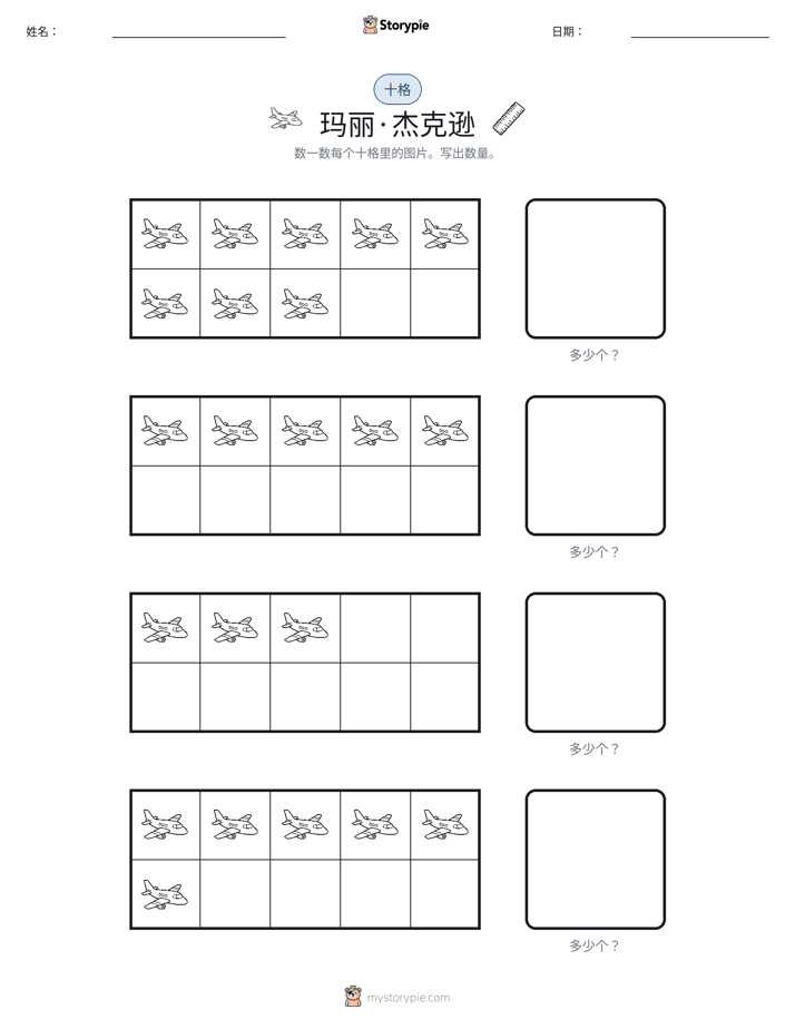 十框