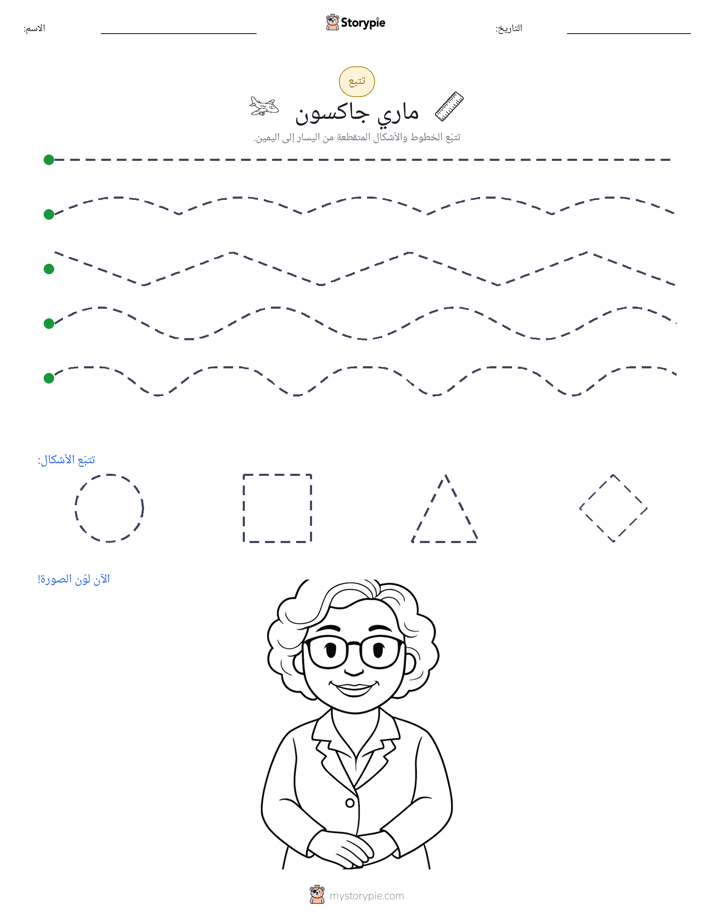 تتبع
