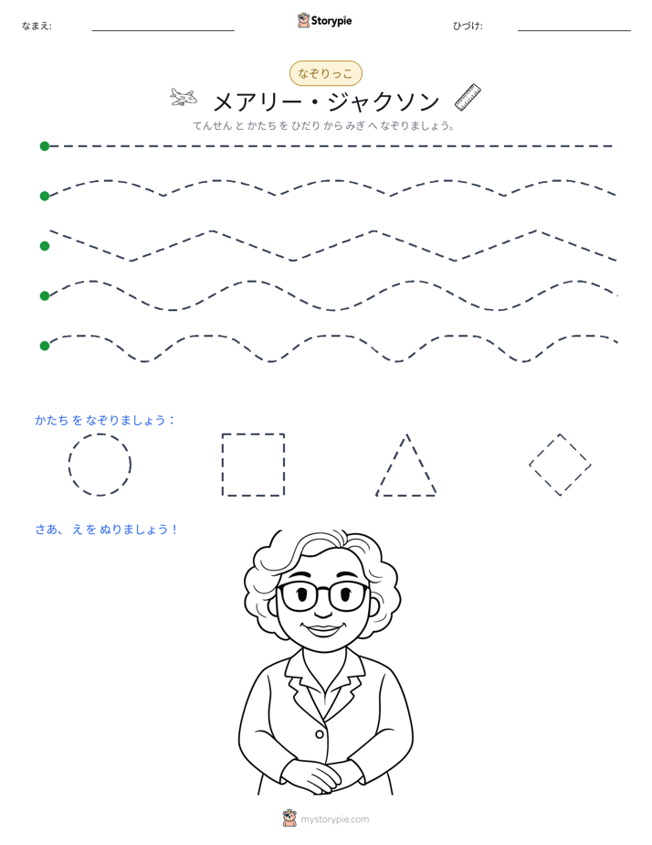 トレース