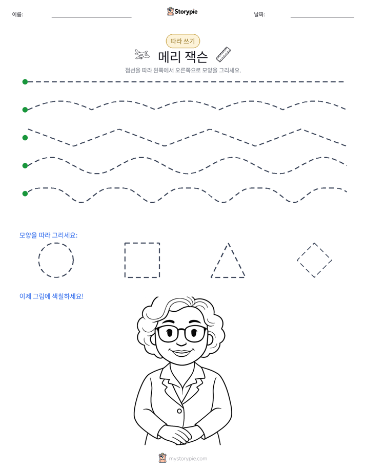 따라 쓰기