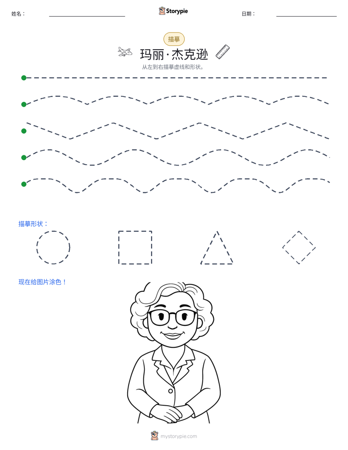 描摹