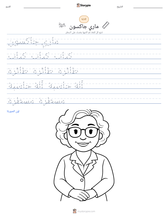 تمرين الكتابة