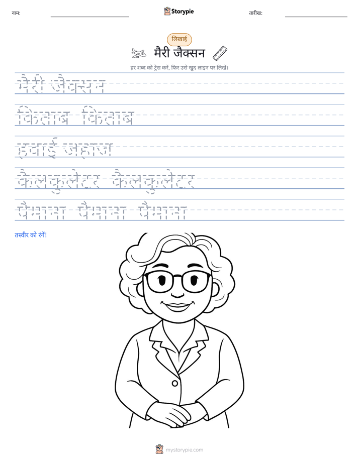 लेखन अभ्यास