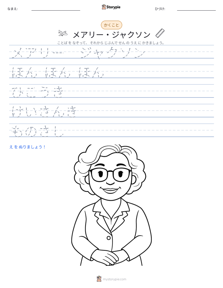 書き取り練習