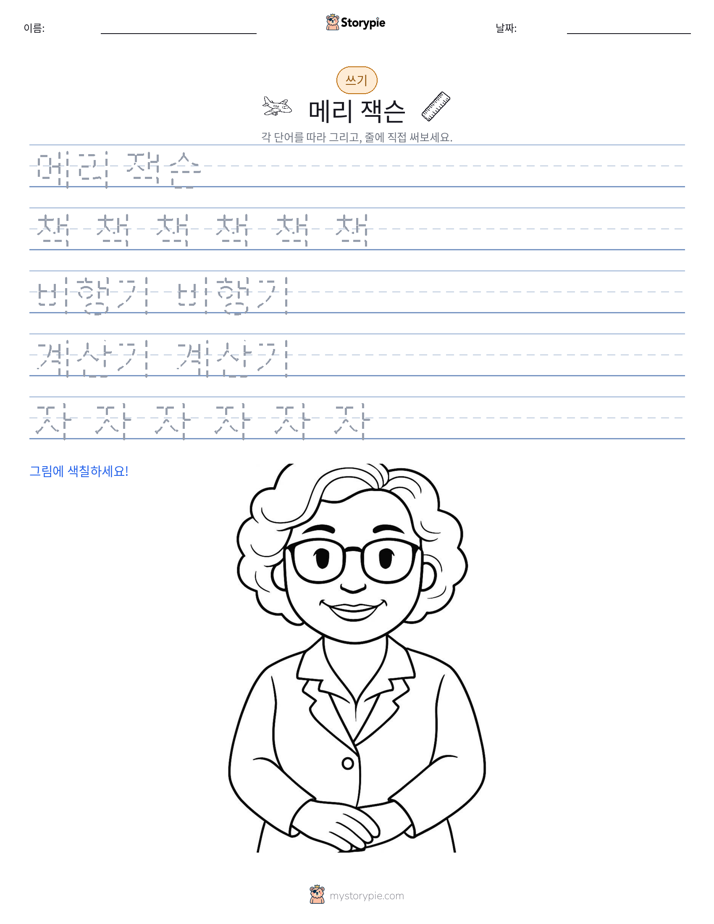 쓰기 연습