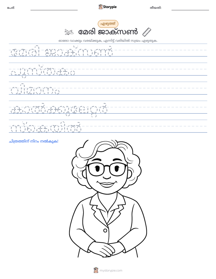 എഴുത്ത് പരിശീലനം