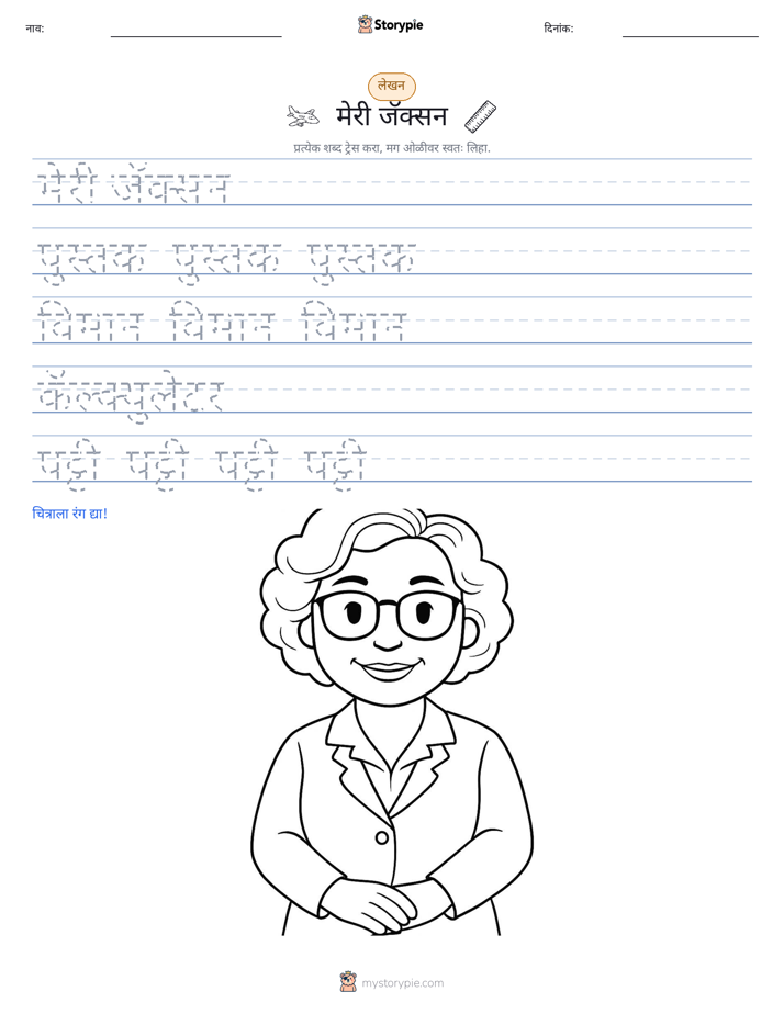 लेखन सराव