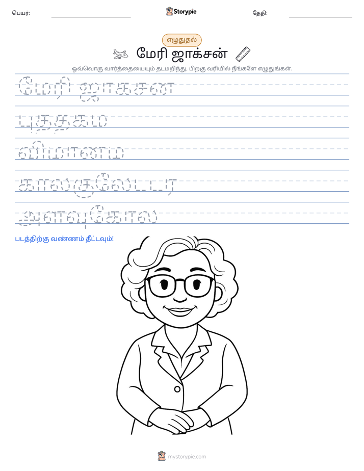 எழுத்து பயிற்சி