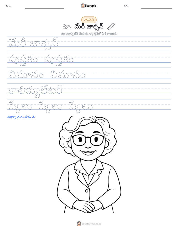 రాయడం సాధన