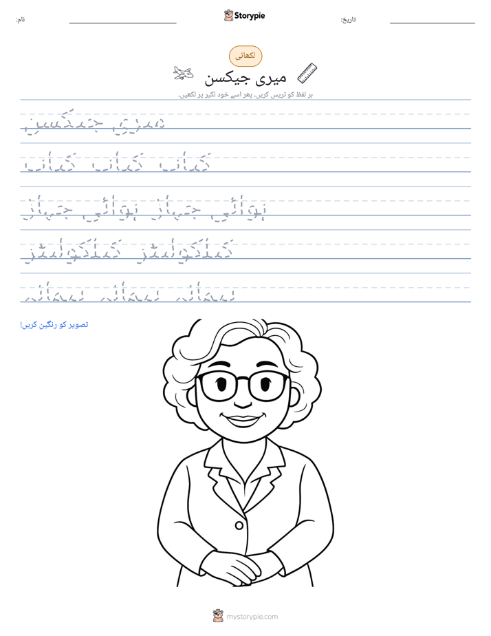 تحریری مشق