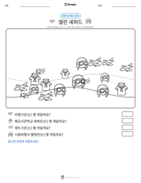 앨런 셰퍼드 인쇄 가능한 워크시트 미리보기