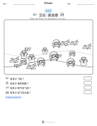 艾伦·谢泼德 可打印工作表预览