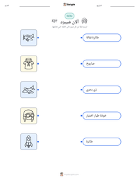 معاينة ورقة العمل القابلة للطباعة آلان شيبرد
