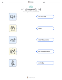 อลัน เชพเพิร์ด ตัวอย่างแบบฝึกหัดที่พิมพ์ได้