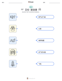 艾伦·谢泼德 可打印工作表预览