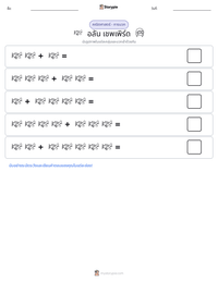อลัน เชพเพิร์ด ตัวอย่างแบบฝึกหัดที่พิมพ์ได้