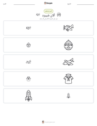 معاينة ورقة العمل القابلة للطباعة آلان شيبرد