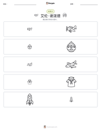 艾伦·谢泼德 可打印工作表预览