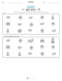 앨런 셰퍼드 인쇄 가능한 워크시트 미리보기