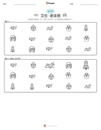 艾伦·谢泼德 可打印工作表预览