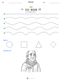 艾伦·谢泼德 可打印工作表预览