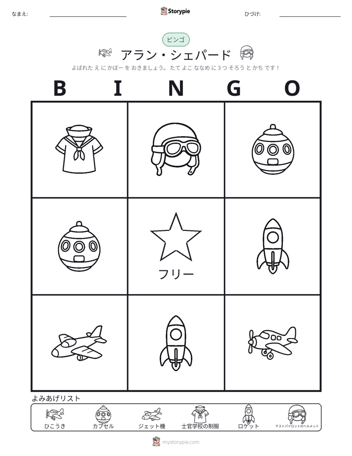 ピクチャービンゴ