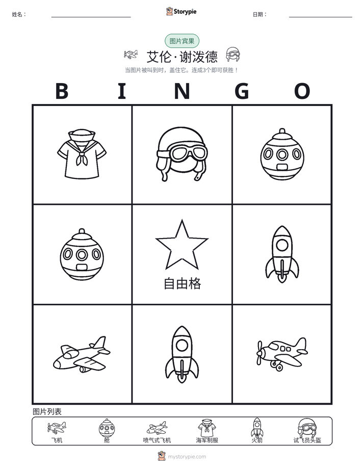 图片宾果