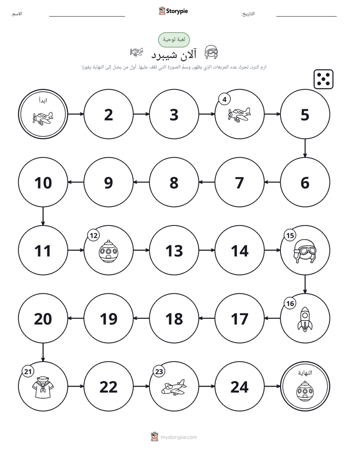 لعبة لف و تحرك