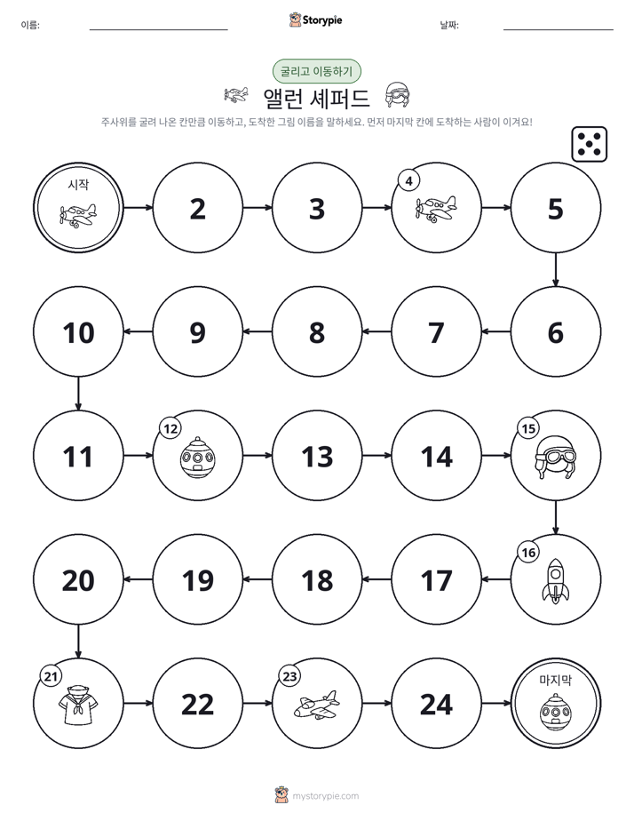 주사위 굴리고 이동하기 게임