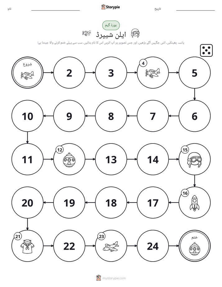 رول اور منتقل کریں کھیل